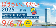 防災国体に出展します
