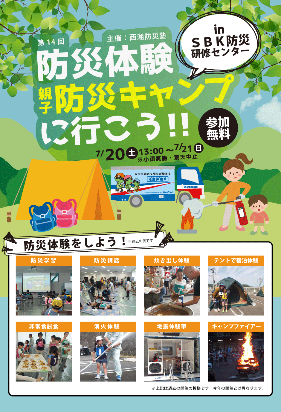 親子防災キャンプ2024募集チラシ