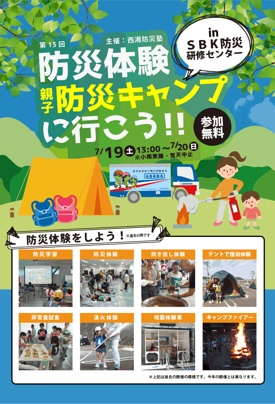 親子防災キャンプ2024募集チラシ