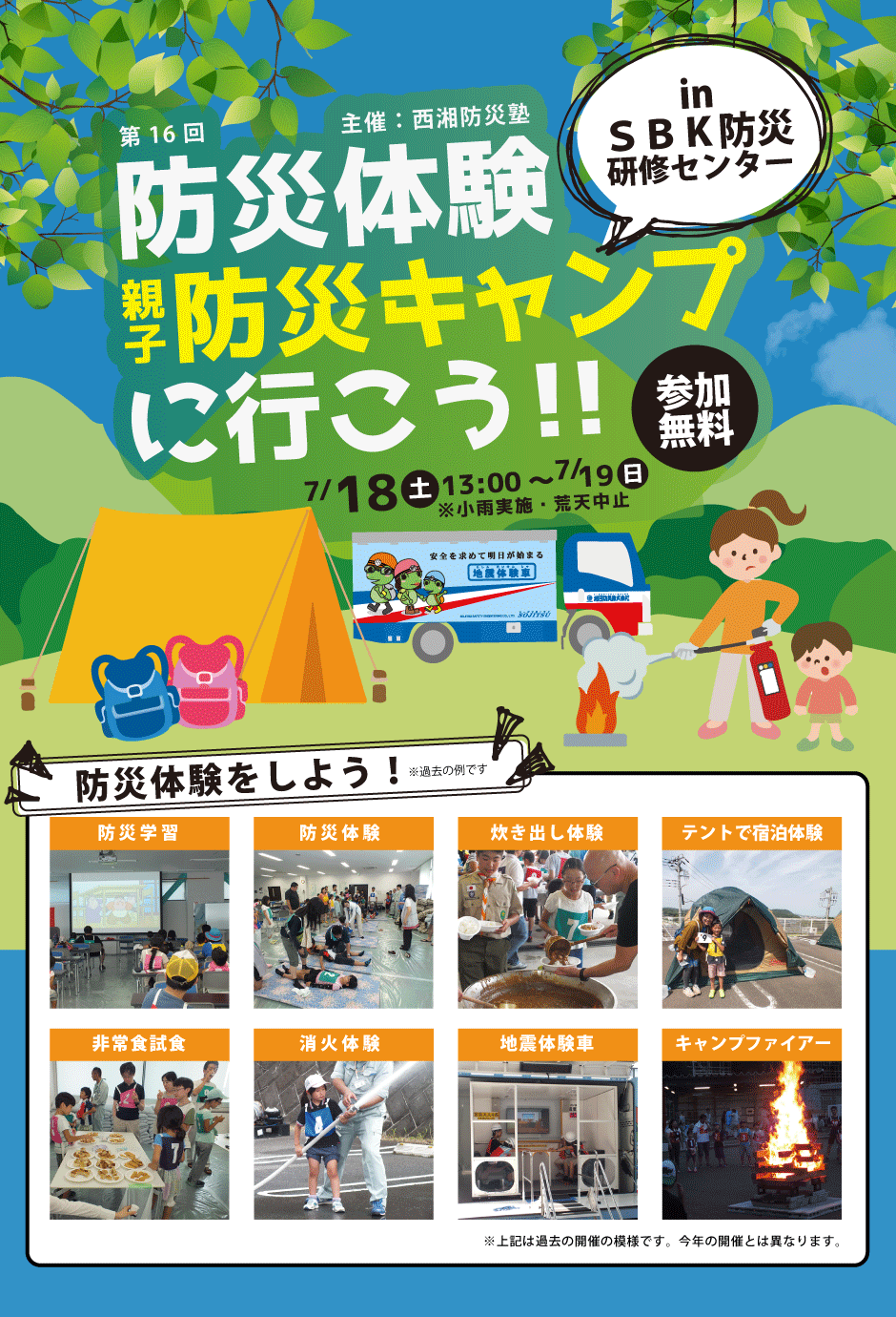 親子防災キャンプ2026募集チラシ