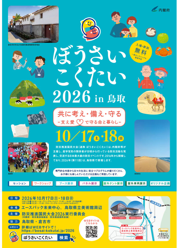 ぼうさいこくたいチラシ