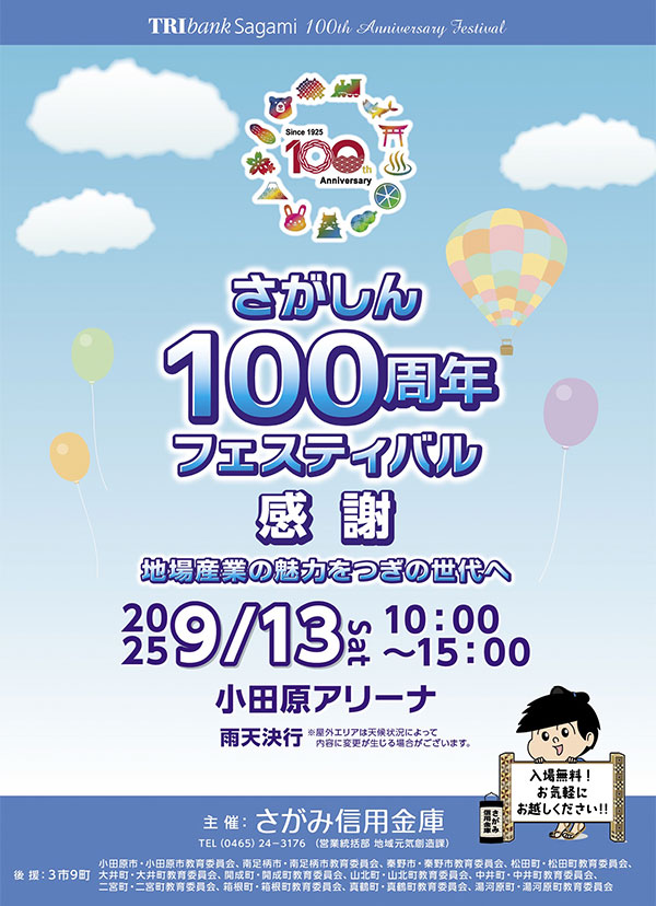 さがしんチラシ